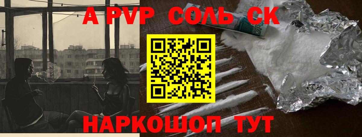 Славянск-на-Кубани  Alpha-PVP  Вход с VPN  А ПВП VHQ 
