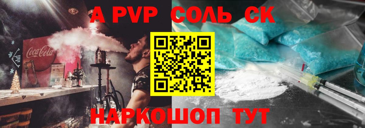 Альфа ПВП VHQ Славянск-на-Кубани