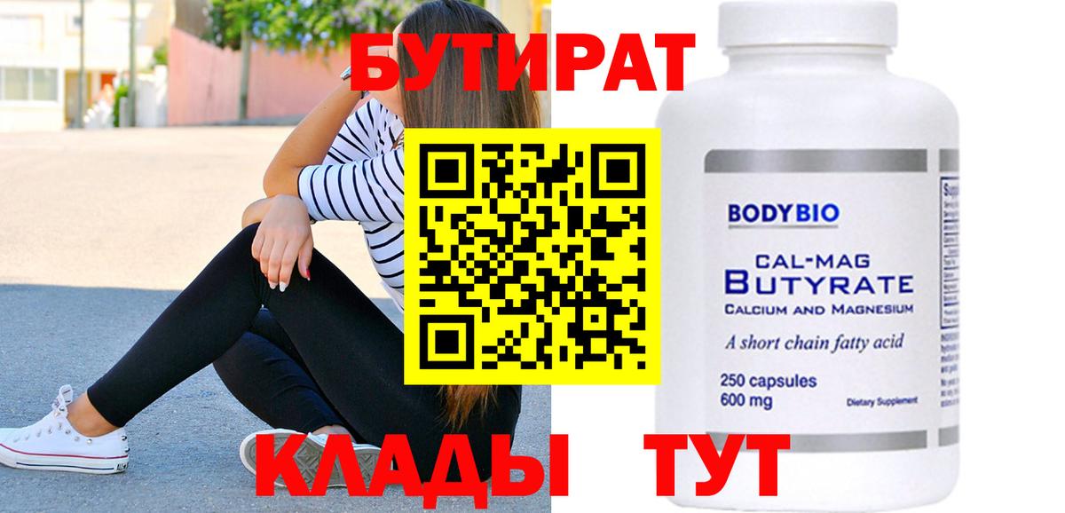 Славянск-на-Кубани  БУТИРАТ BDO  Вход с VPN 