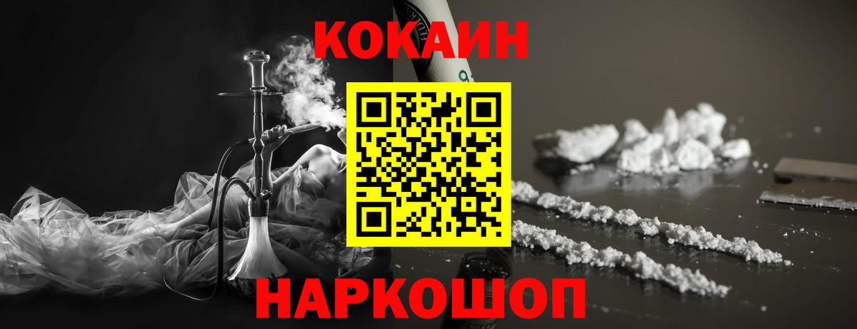 COCAIN VHQ Славянск-на-Кубани