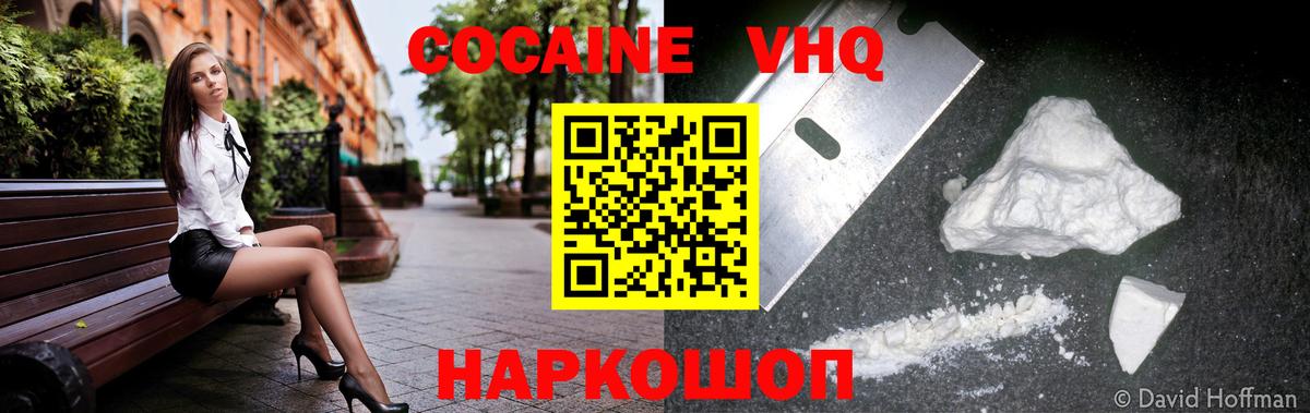 Кокаин Columbia  Вход с VPN  COCAIN  КОКАИН FishScale  Славянск-на-Кубани 