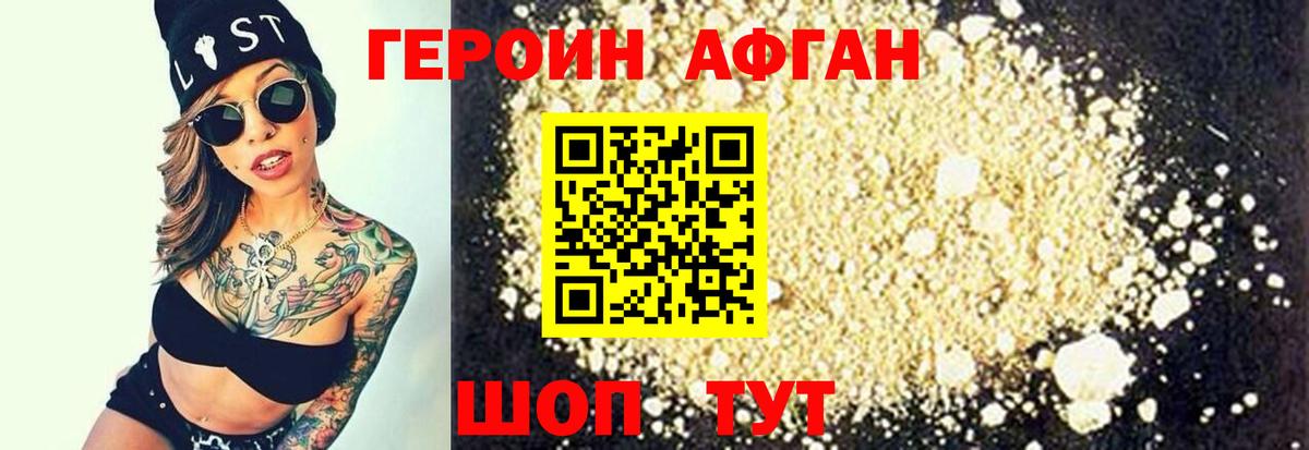 Героин Heroin Славянск-на-Кубани