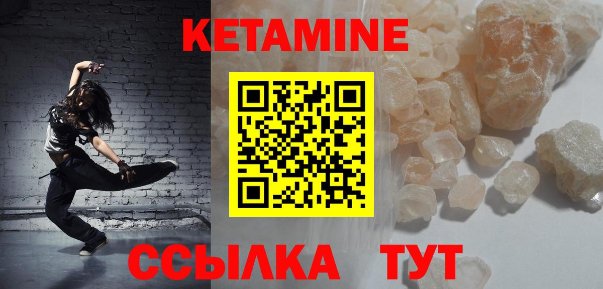 КЕТАМИН VHQ  КЕТАМИН VHQ  Славянск-на-Кубани  Вход с VPN 