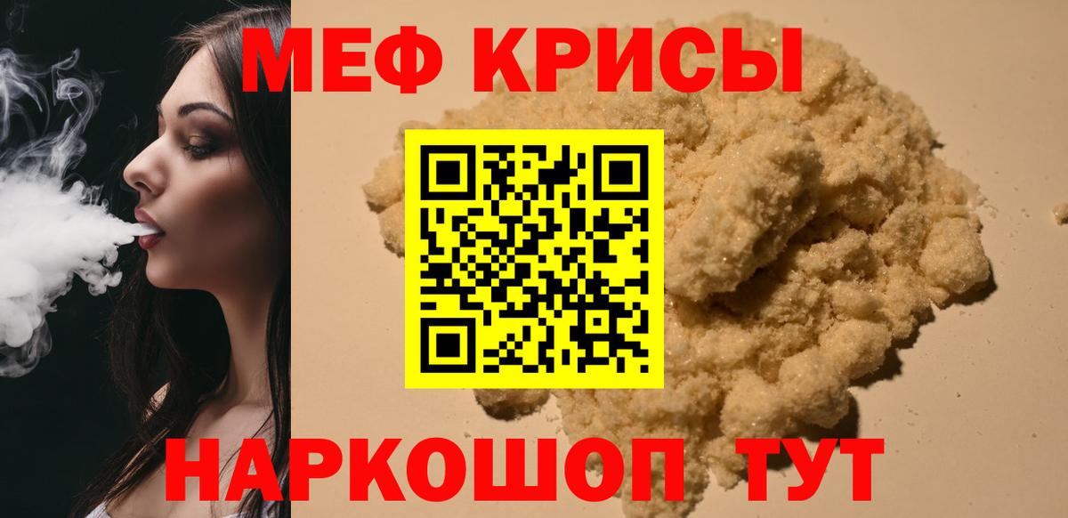 Меф мука Славянск-на-Кубани