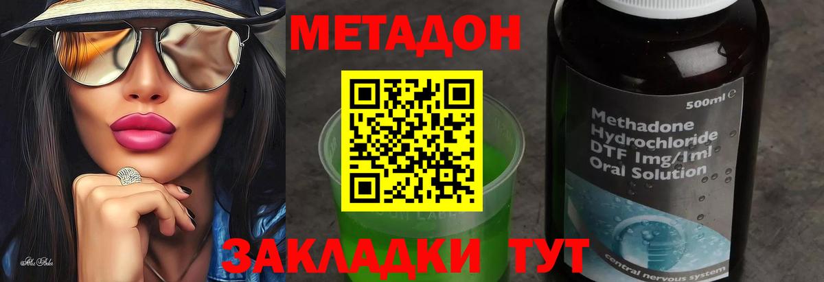МЕТАДОН мёд  это состав  Славянск-на-Кубани  МЕТАДОН кристалл  Вход с VPN 