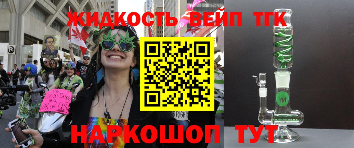 ТГК вейп с тгк Славянск-на-Кубани