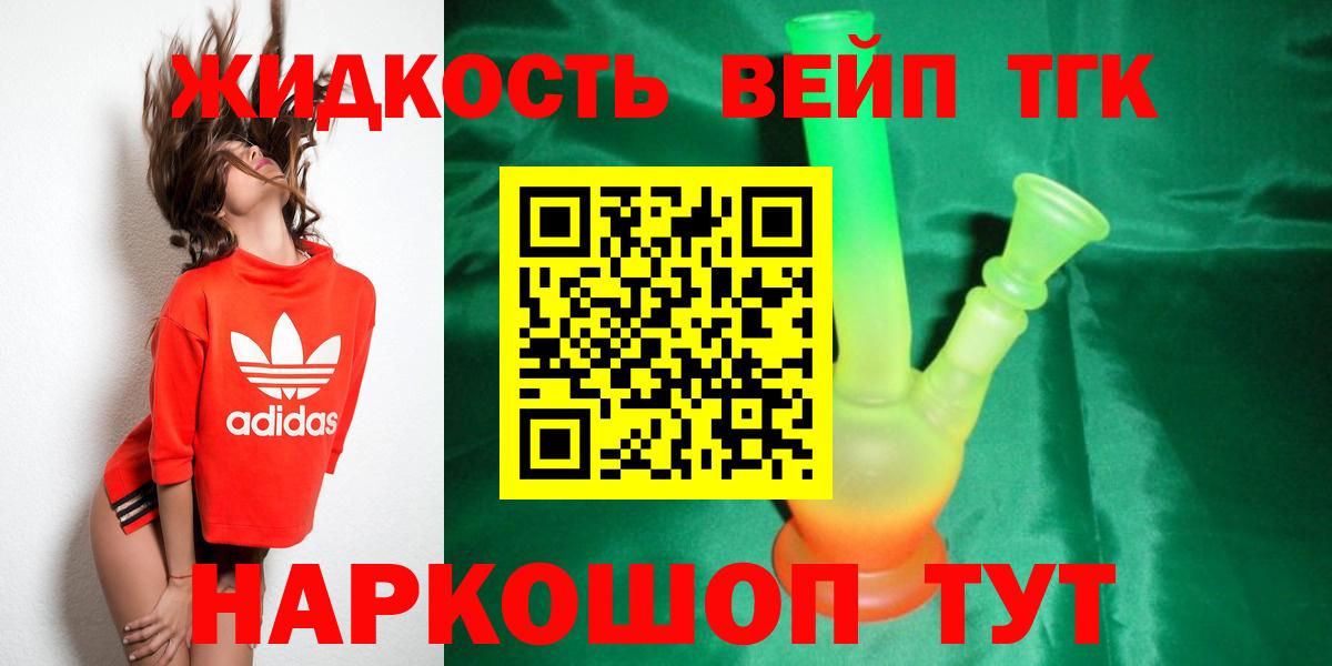 Славянск-на-Кубани  ТГК THC oil  Вход с VPN  ТГК жижа 